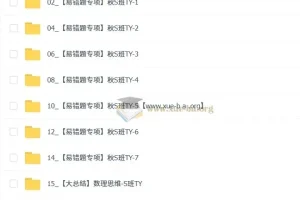 李珊珊 2025-2026初三 中考数学 秋上 数理思维自主学习·TY·S（4期）