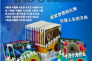 《十万个为什么》