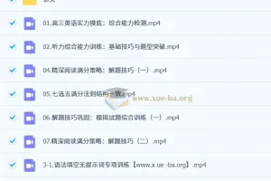 2026高三高考英语 龙坚 一轮暑假班