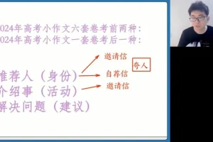 2024高三英语王双林高考冲刺班：语法+阅读+写作全攻略