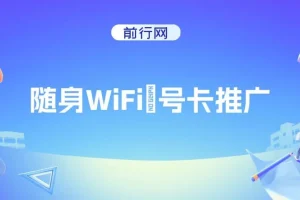 随身WiFi器推广，月入过万，多种变现渠道来一场翻身之战