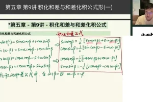 胡小群高中数学必修课：集合/函数/三角函数精讲