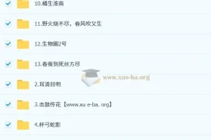 张雨桐 初二生物科学思维培训班（秋上·全国版·A+·专属）