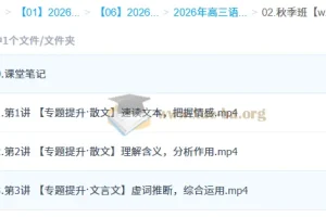 李建华 2026高三高考语文 一轮s冲顶秋季班 更新中