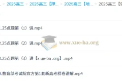 2025高三高考地理 张艳平 佛脚班