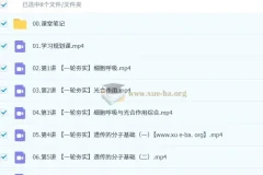 邓康尧 2026高三高考生物 一轮提升暑假班 更新中