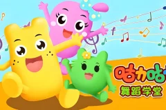 《儿童舞蹈课程合集》咕力咕力舞蹈学堂