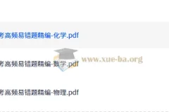 中考高频易错题精编-数理化合集