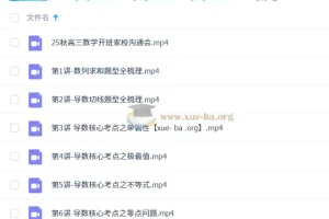 张磊 2026高三高考数学 一轮暑假班 秋季班