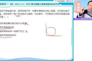 2024初二物理A+寒假班：付雷名师精讲