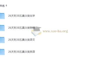 高考真题 分类汇编 2026 高考 五年真题 试题分类–物理化学英语语文四科(完整版)