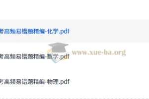 中考高频易错题精编-数理化合集