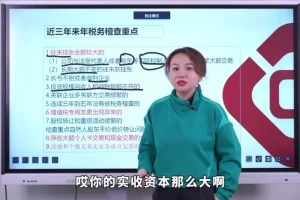 企业财税实战宝典：税务筹划+股权设计+现金管理