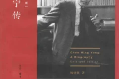 《杨振宁作品集》《杨振宁传》[PDF]