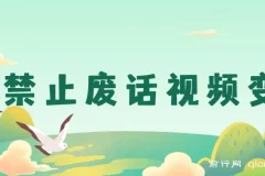 靠禁止废话视频变现，一部手机，小白轻松月入过万,最新蓝海项目