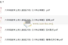 2025秋 1-6年级 小学数学 必刷题