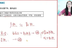 2024高二生物暑假班-周云主讲【免疫调节+神经传导+生态系统】