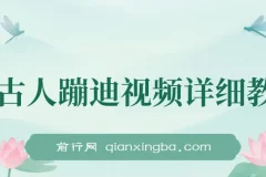AI古人蹦迪视频详细教学