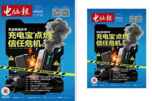 电脑报（2025年第27期）电脑 数码 前沿科技[pdf]