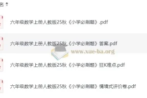 2025秋 1-6年级 小学数学 必刷题