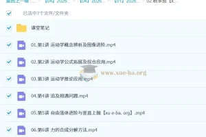 宋雨晴 2026高一高中物理 一轮A+尖端 暑假班 秋季班