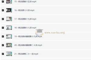 娃姐-师训课-剑桥Think,Unlock学术英语师训课