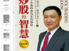 《炒股的智慧》如何利用大机会赚钱[pdf]