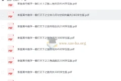 高考数学 新版高中数学一题打天下-一题多问一题多解(林建彬老师)(158页完整版)+25大分集(学生版)(完整版)