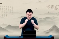 北鱼学堂张兴东《道德经》王者班全集