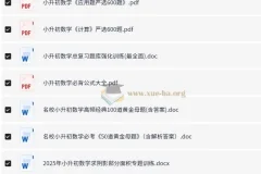 小升初 小学数学习题资料合集