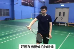 李宇轩双打发接发技巧9课全攻略