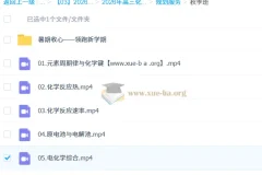 2026高三高考化学 冷士强 一轮暑假班秋季班