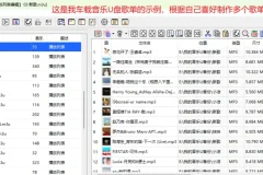 U盘歌单管理器（播放列表）