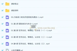 朱法垚 2026高三高考政治 一轮暑假班 秋季班 更新中