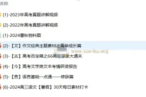 高考语文一轮复习系统（A+）1期