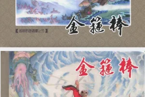 《西游记》42册全 连环画 经典国漫 九轩版[pdf]