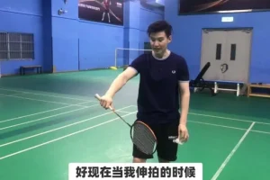 李宇轩双打发接发技巧9课全攻略