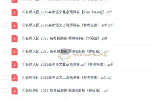 名师天团 2025高三高考语文预测卷