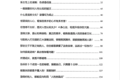 《强者思维》：从痛苦觉醒到认知破局的生存法则 [pdf]
