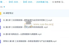 李伟 2026高三 高考化学 一轮A+尖端秋季班
