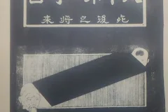 《天下第二奇书，探索未知的道家奥秘！》[PDF]
