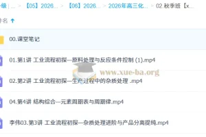 李伟 2026高三 高考化学 一轮A+尖端秋季班