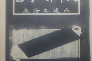 《天下第二奇书，探索未知的道家奥秘！》[PDF]