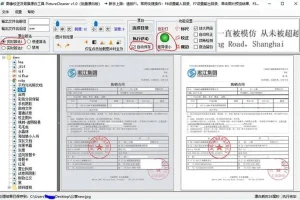 【PictureCleaner v1.0.01】图像批量漂白校正软件