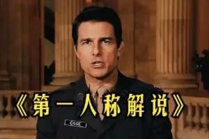 借助AI制作影视人物第一人称解说视频，条条爆款10w+！【保姆级教学】