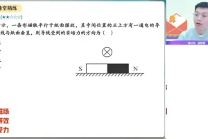 2024高二物理孙竟轩暑假班【尖端课】
