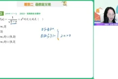 2024高一数学尖端班-刘天麒暑假系统课（含函数/不等式/对数精讲）