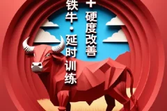 【男人课堂】悄悄努力，然后惊艳所有人！