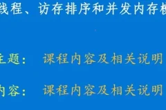 【硬件内存模型和C/C++内存模型】