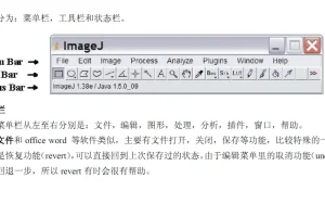 公共的图像处理软件 ImageJ_Win版Mac版